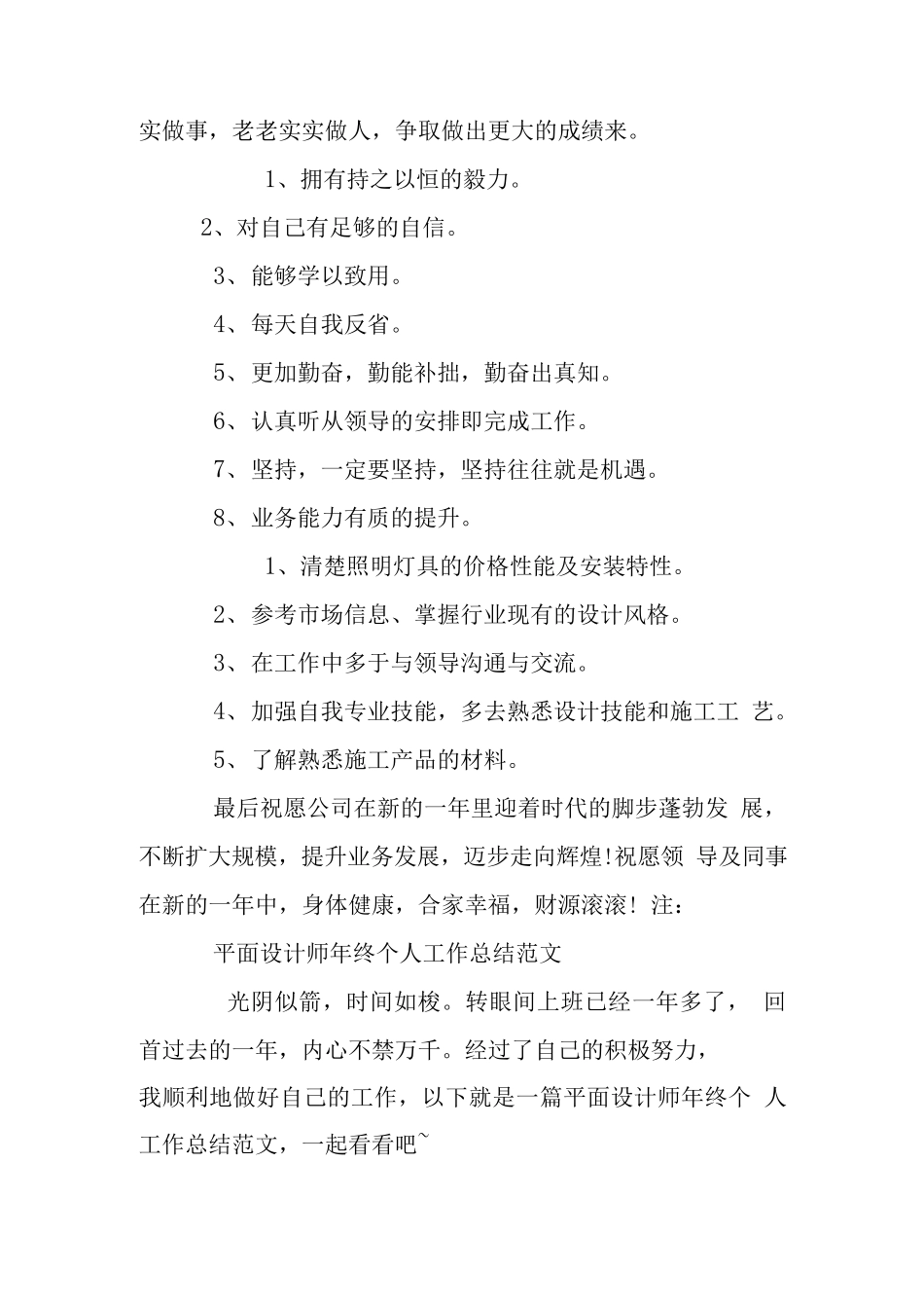 设计师年终总结范文_第3页