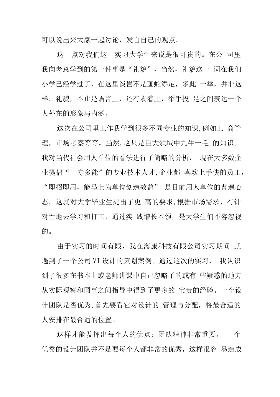 设计师助理实习心得_第2页