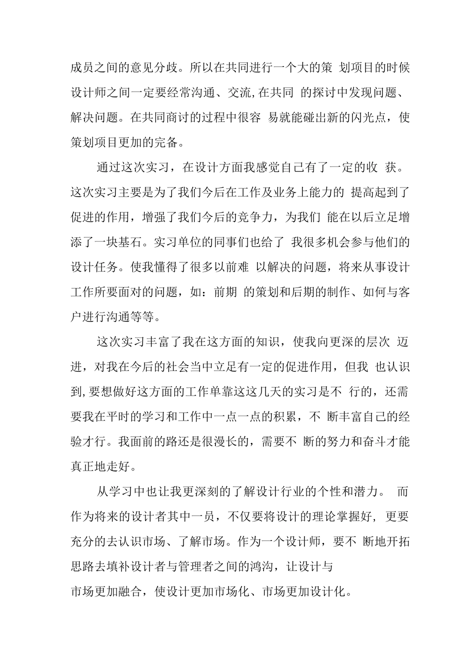 设计师助理实习心得_第3页