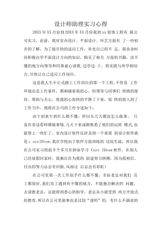 设计师助理实习心得