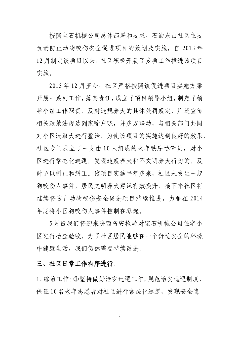 社区4月份工作总结_第2页