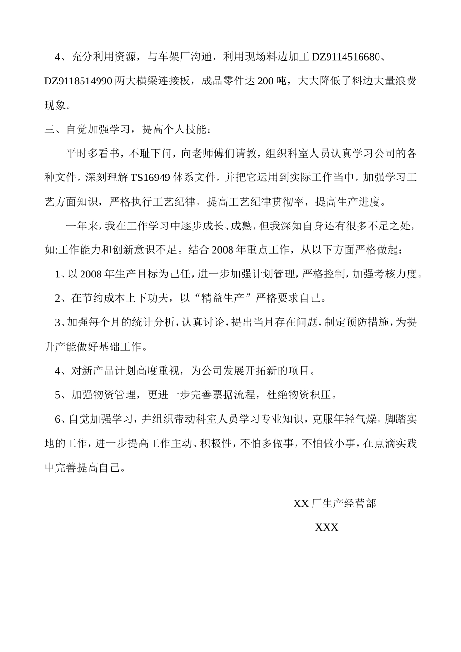 生产计划部个人工作总结_第2页