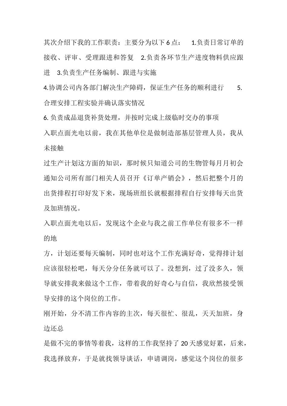 生产计划述职报告_第2页