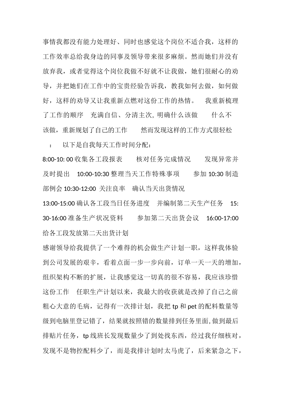 生产计划述职报告_第3页