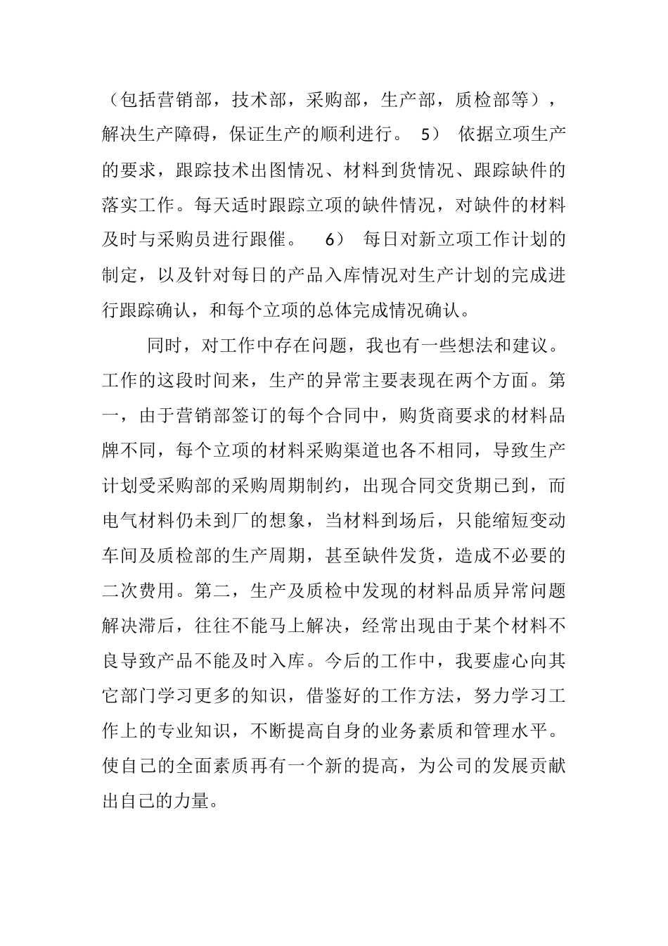 生产计划员工作总结_第2页