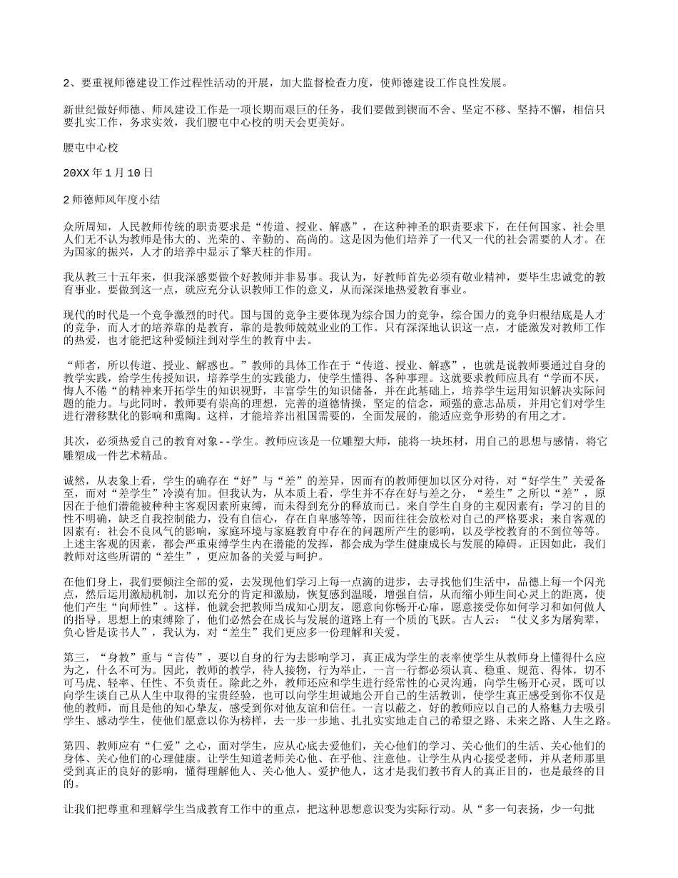 师德师风年度小结_第2页