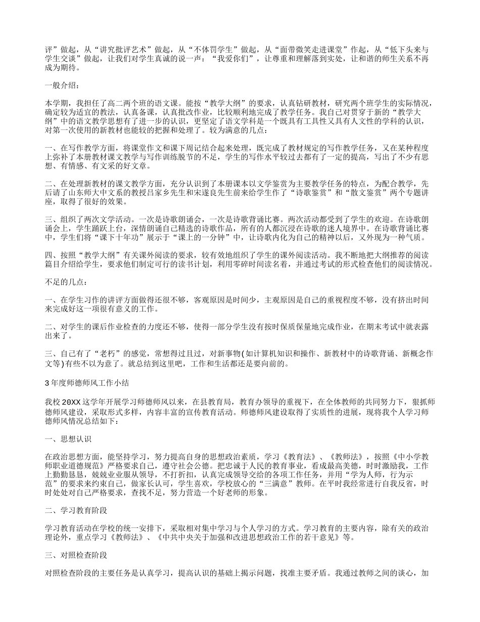 师德师风年度小结_第3页