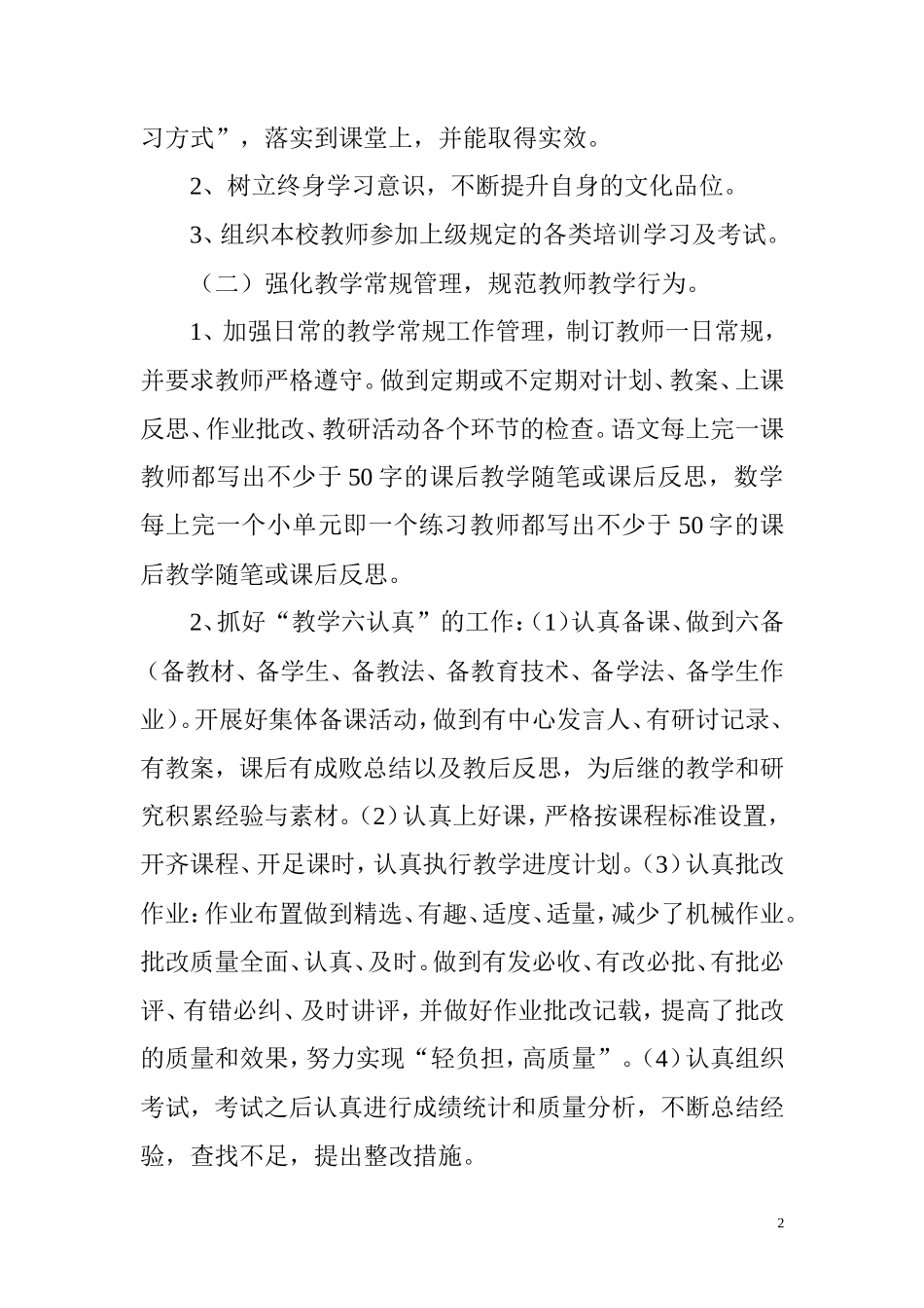 石板小学2017年秋教务工作总结_第2页