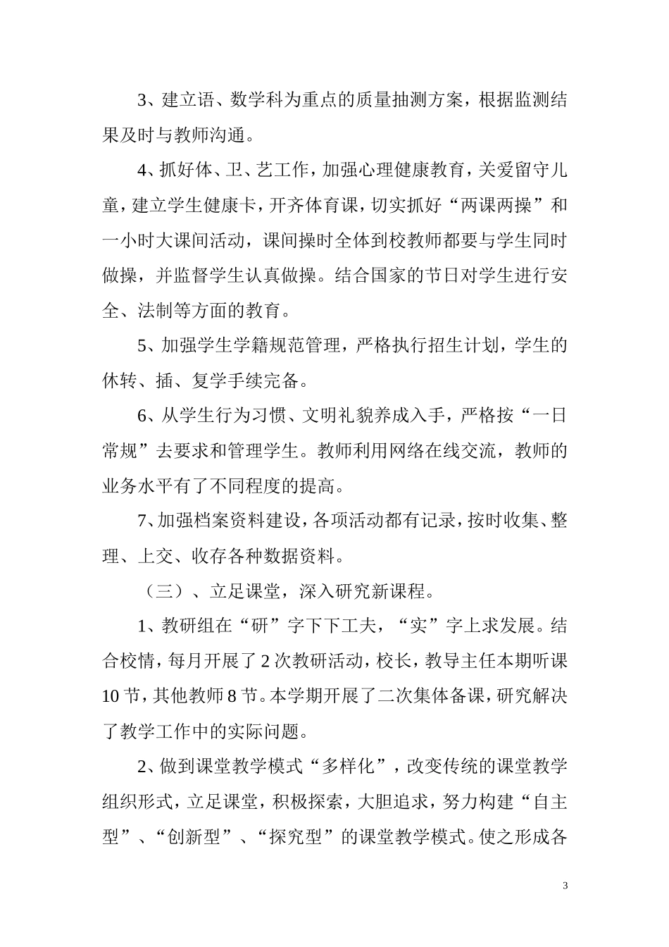 石板小学2017年秋教务工作总结_第3页