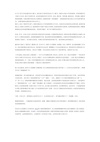 实习记者工作总结3