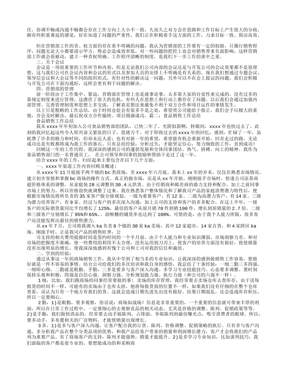 食品销售员年终总结_第2页