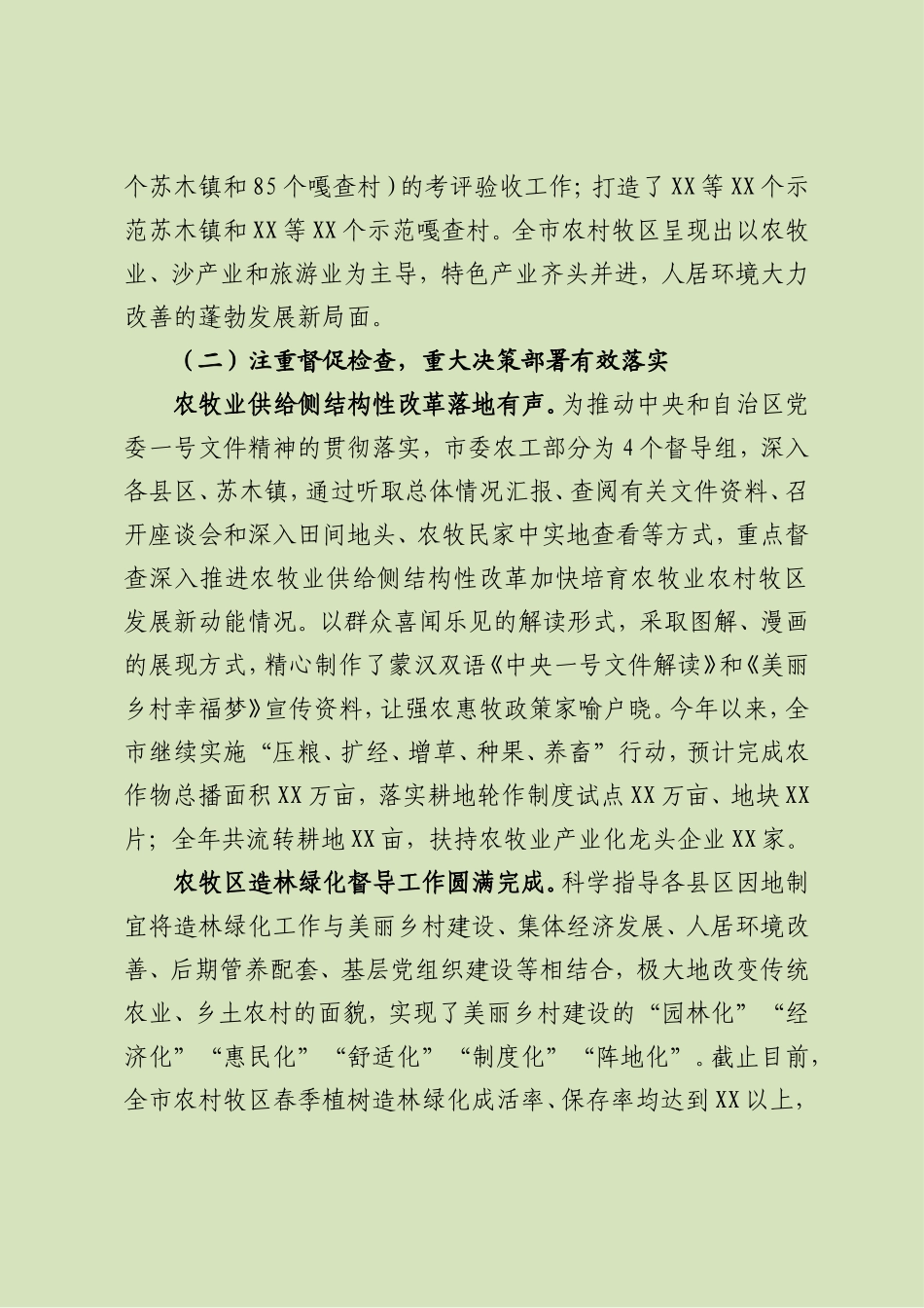 市委农办2017年工作总结和2018年工作思路_第2页