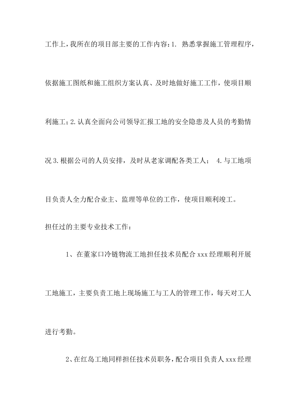 市政工程个人总结 (1)_第2页