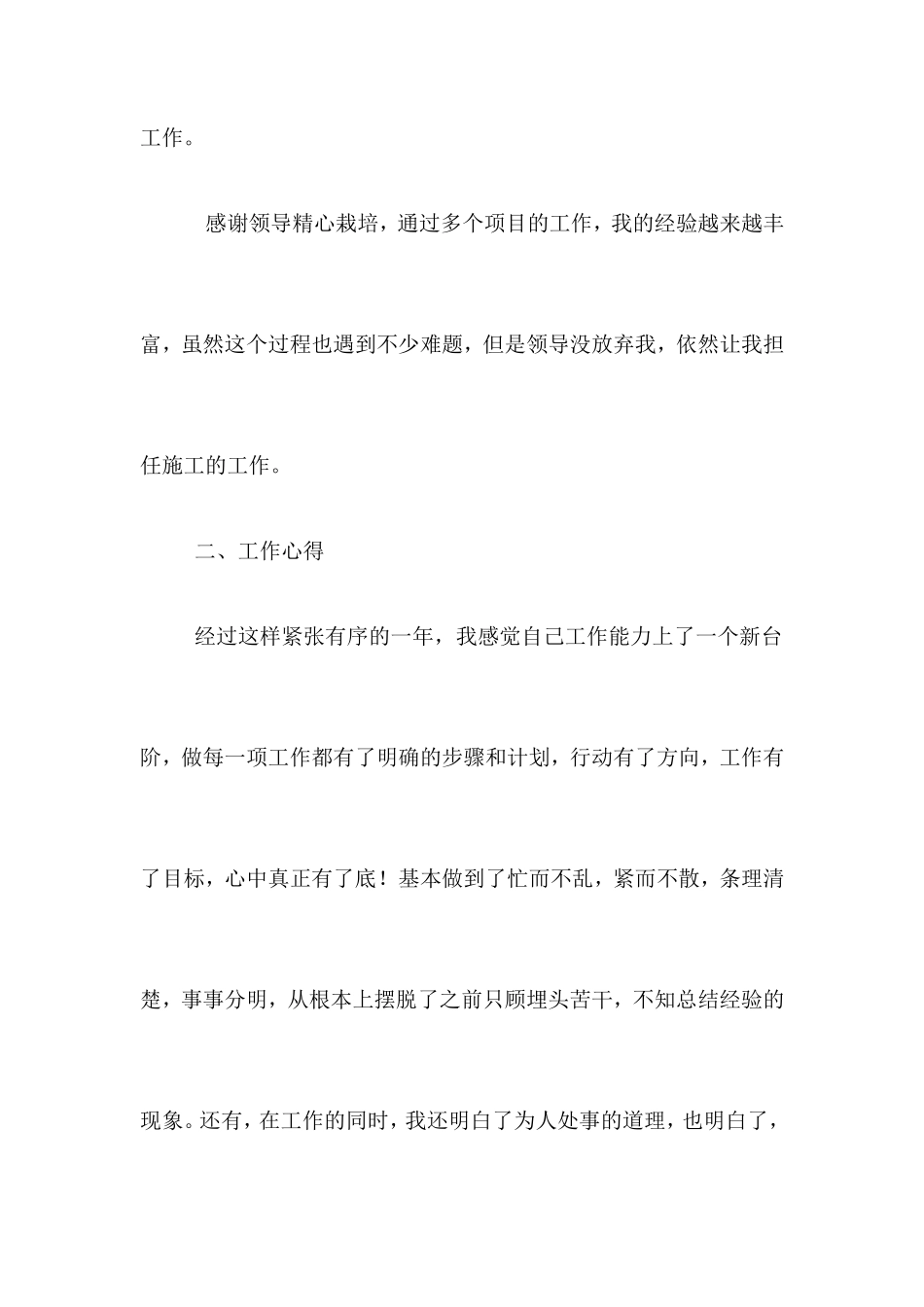 市政工程个人总结 (1)_第3页