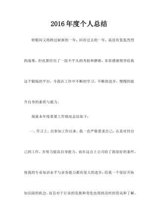 市政工程个人总结 (1)