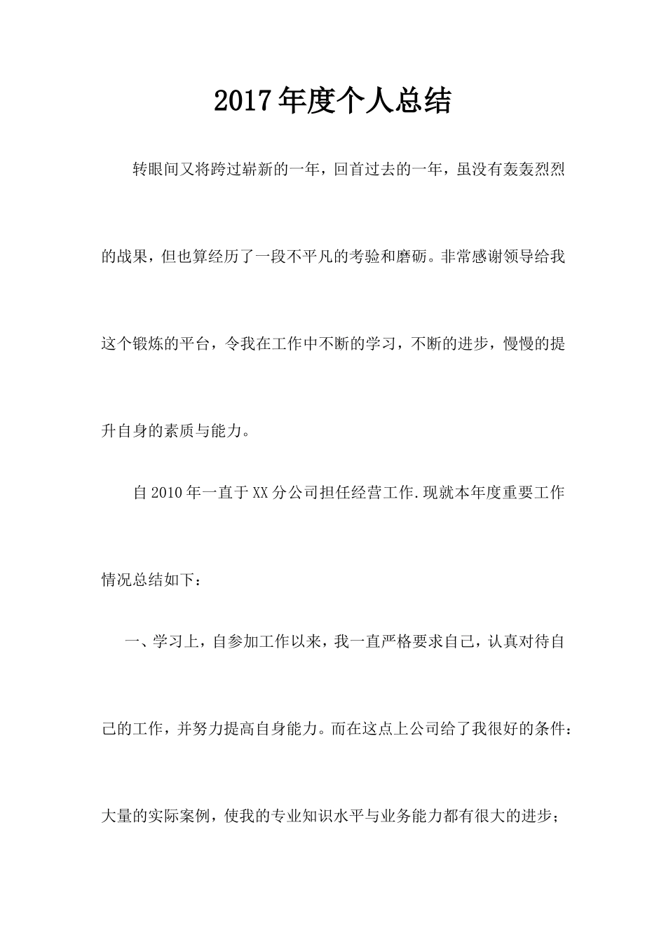 市政工程个人总结_第1页