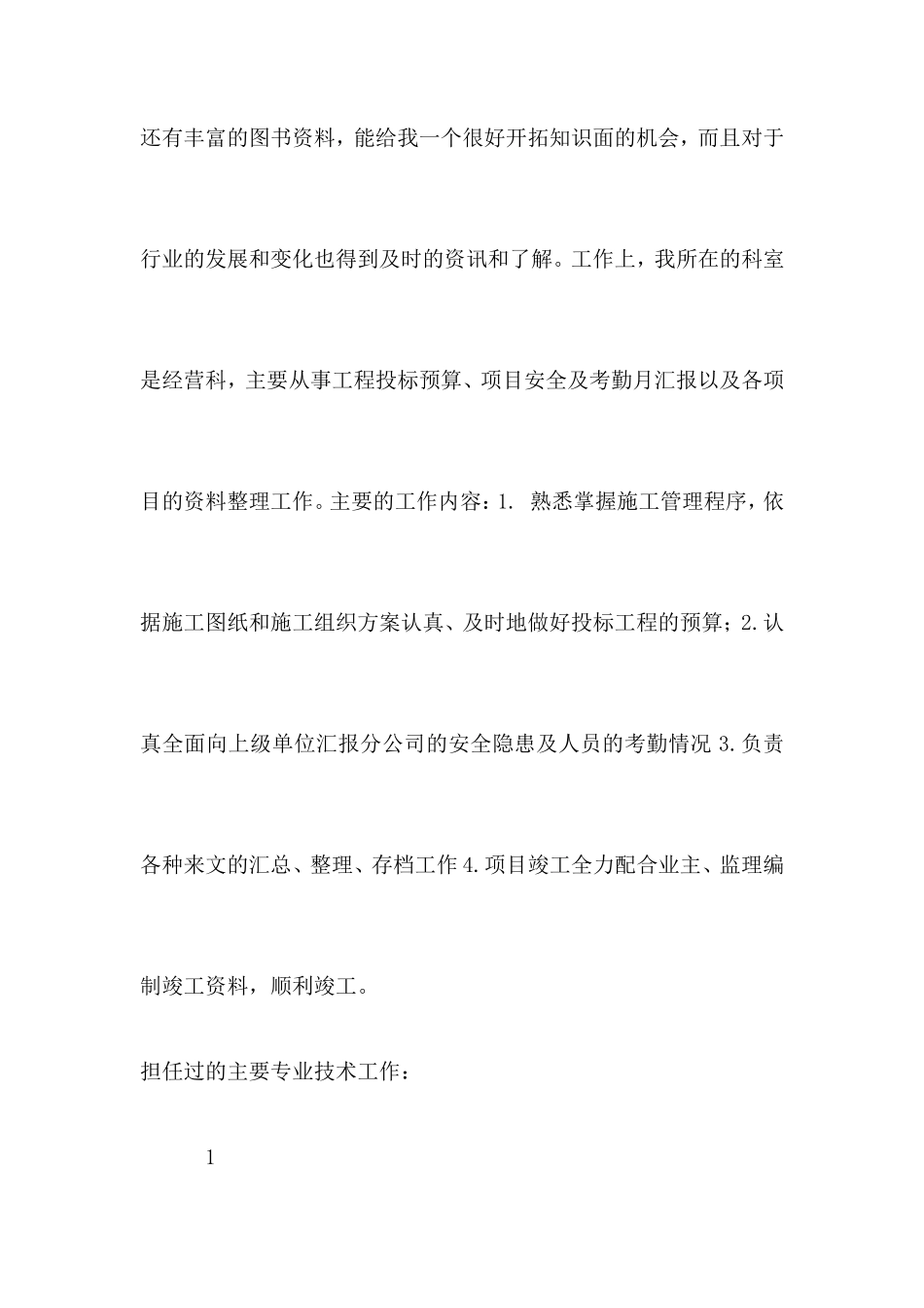 市政工程个人总结_第2页