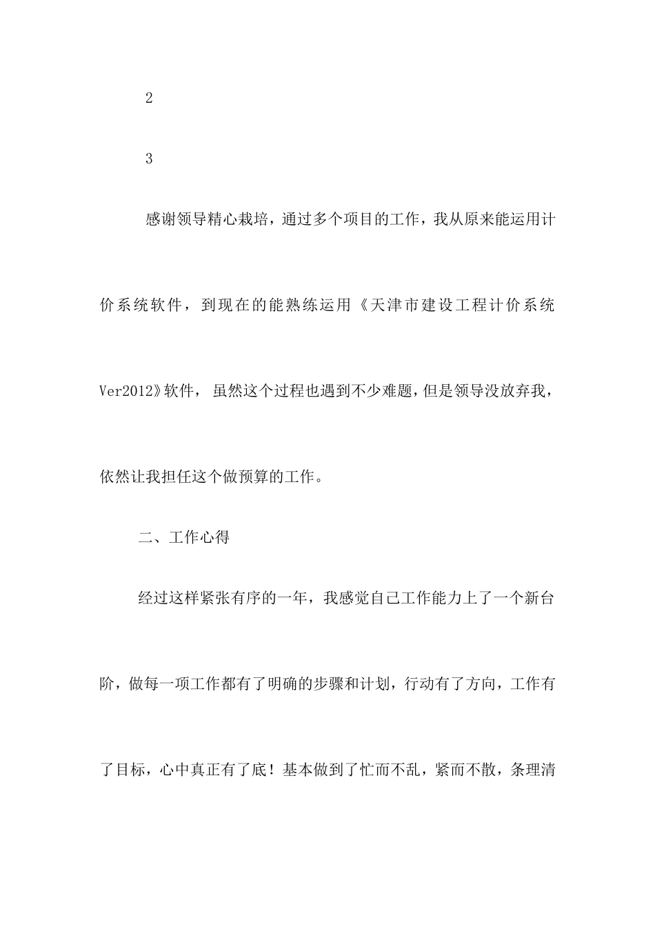 市政工程个人总结_第3页