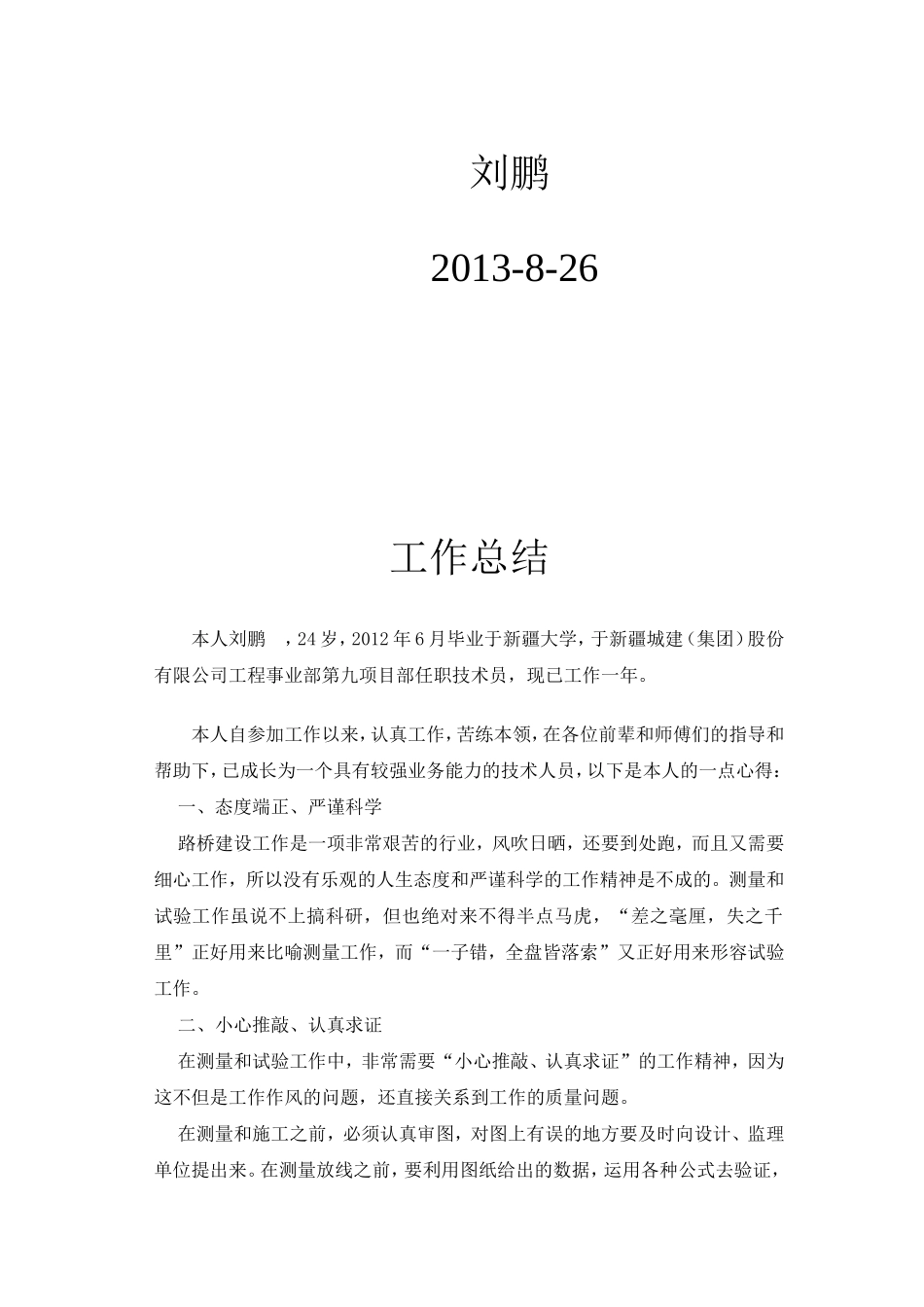 市政工程工作总结_第2页