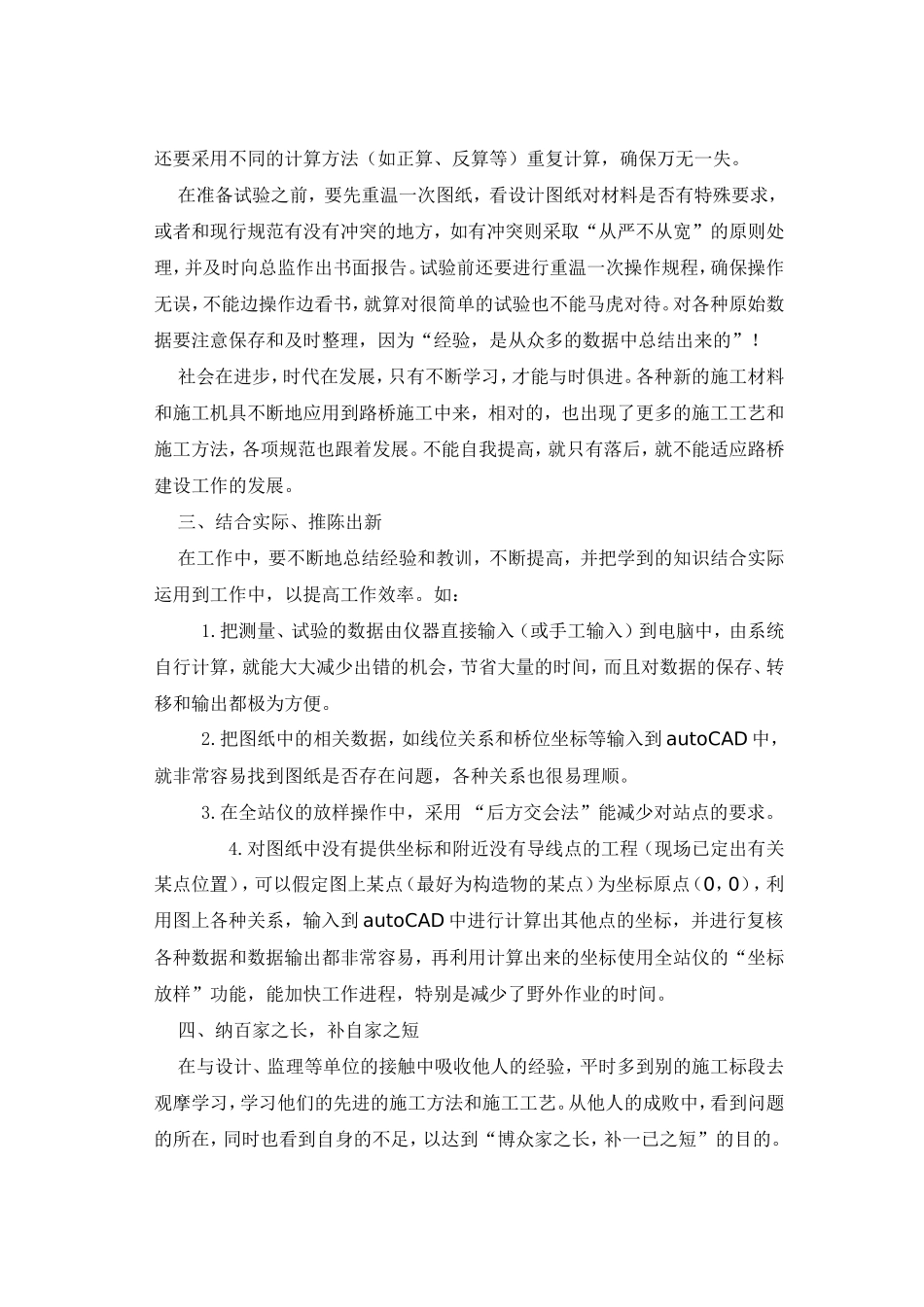 市政工程工作总结_第3页