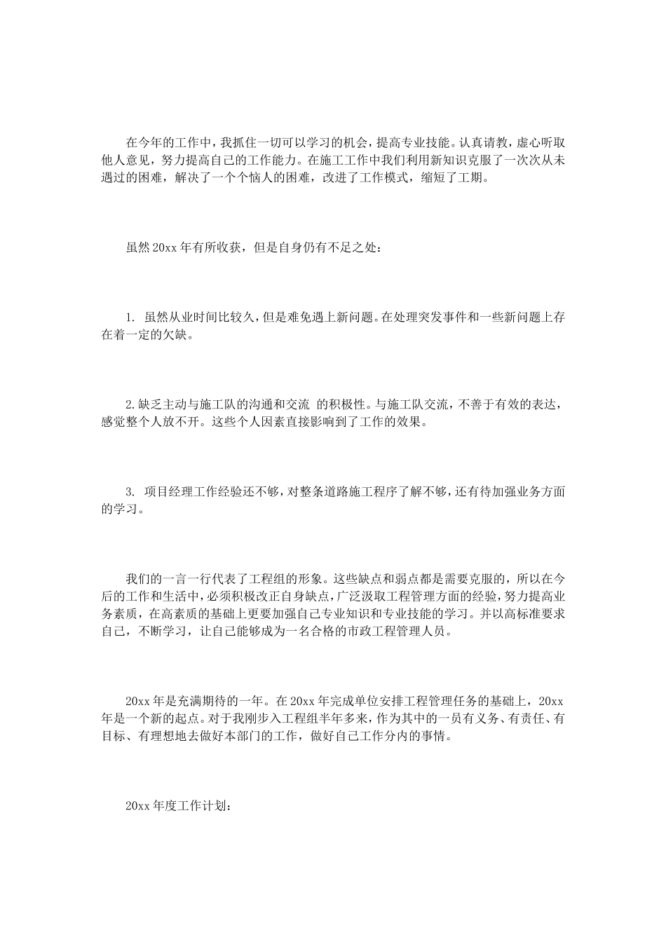 市政工程工作总结范文3篇_第2页