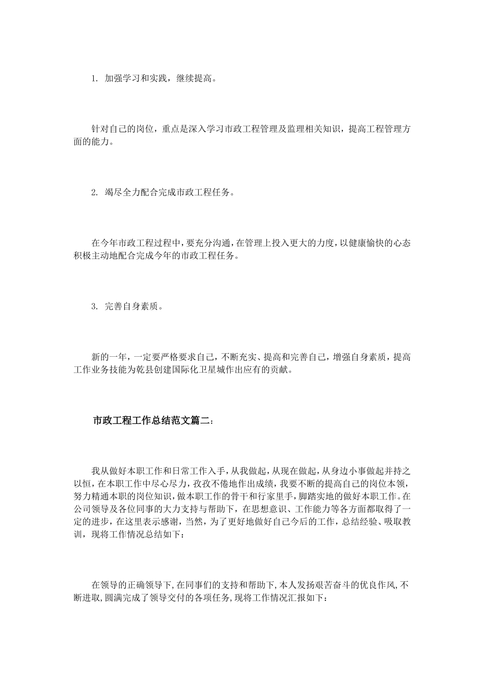 市政工程工作总结范文3篇_第3页