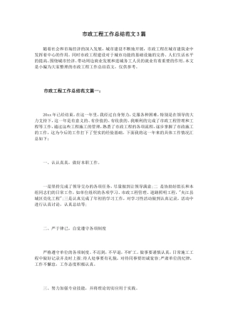 市政工程工作总结范文3篇