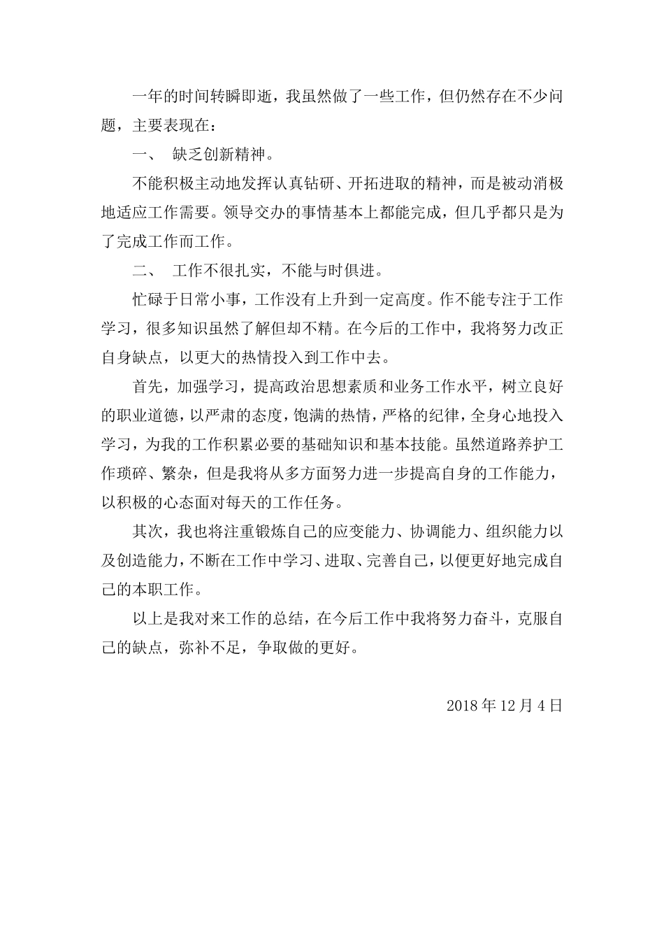 市政工作总结_第2页