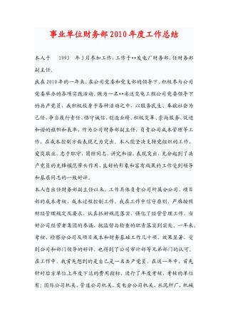 事业单位财务部2010年度工作总结