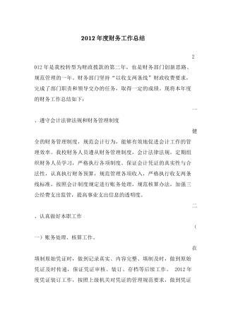 事业单位的财务工作总结