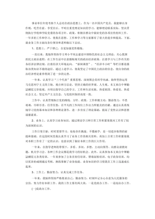 事业单位年度工作总结4