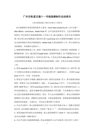 视频制作总结报告