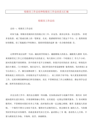 收银服务员工作总结