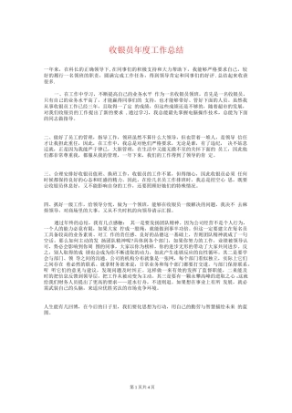 收银员工作总结