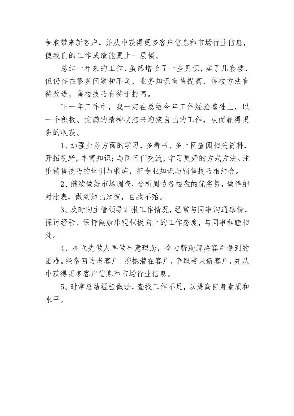 售楼员个人工作总结_第2页