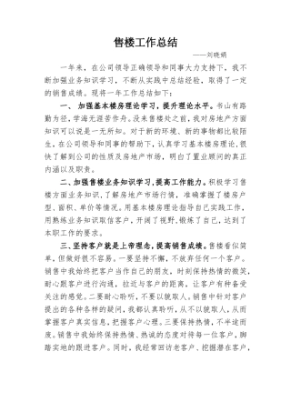 售楼员个人工作总结