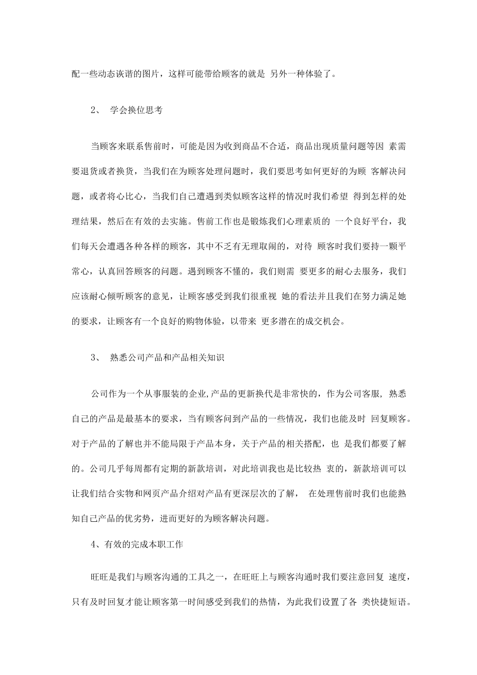 售前客服工作总结_第2页