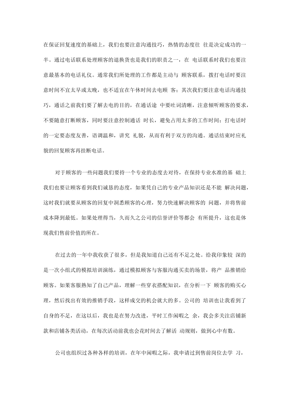 售前客服工作总结_第3页