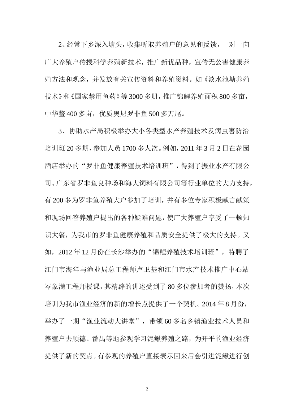 水产类专业技术工作总结_第2页