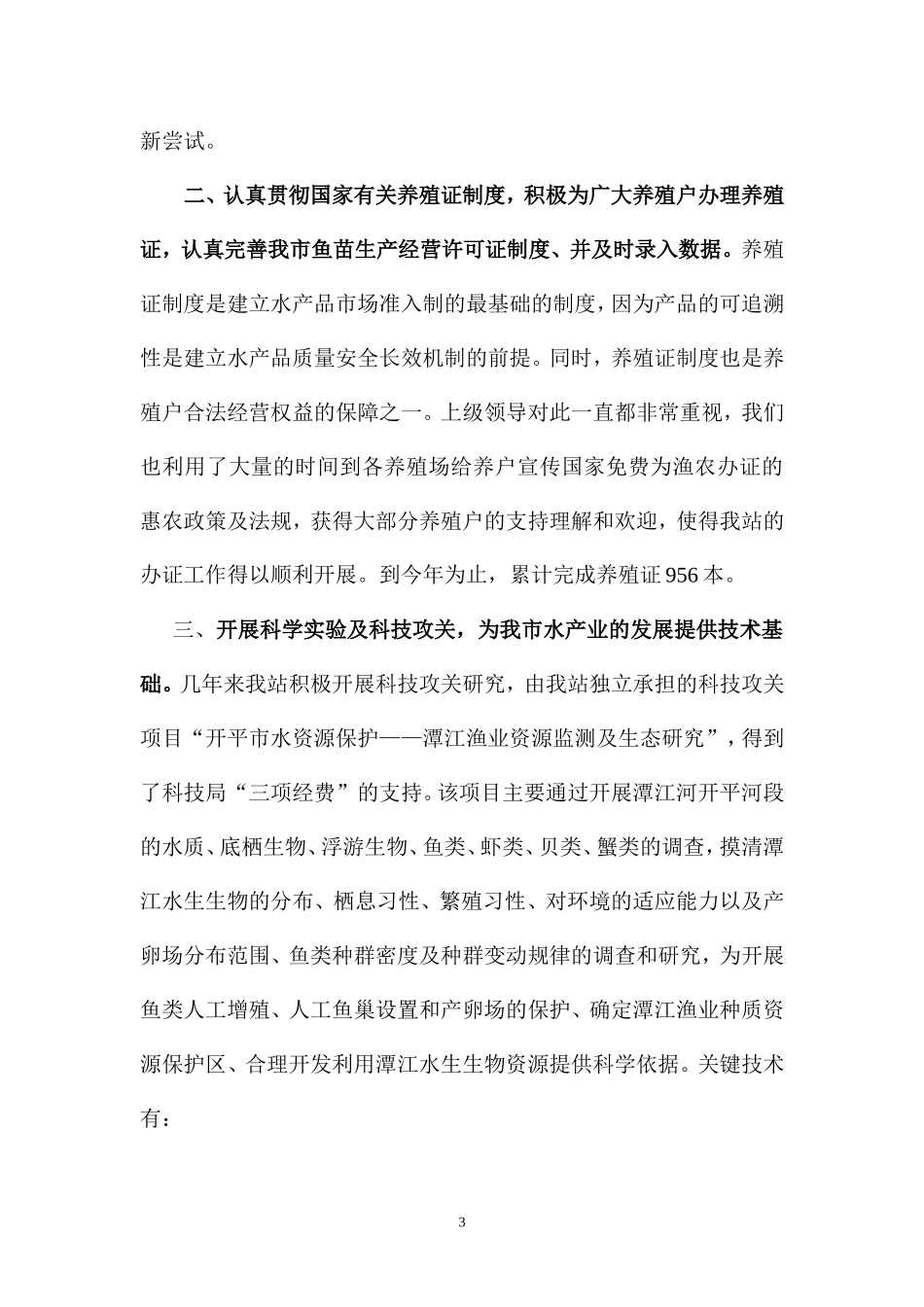 水产类专业技术工作总结_第3页