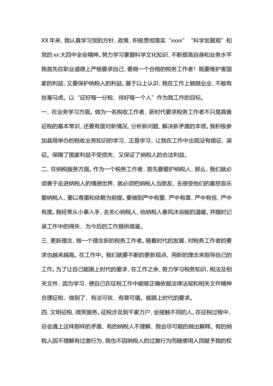 税务工作总结范文1_第1页