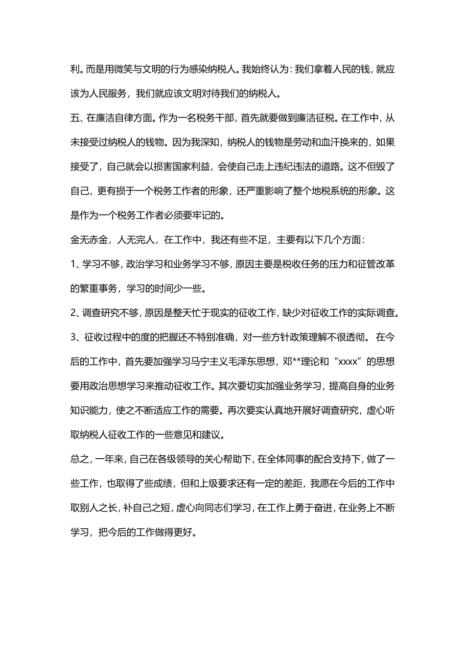 税务工作总结范文1_第2页