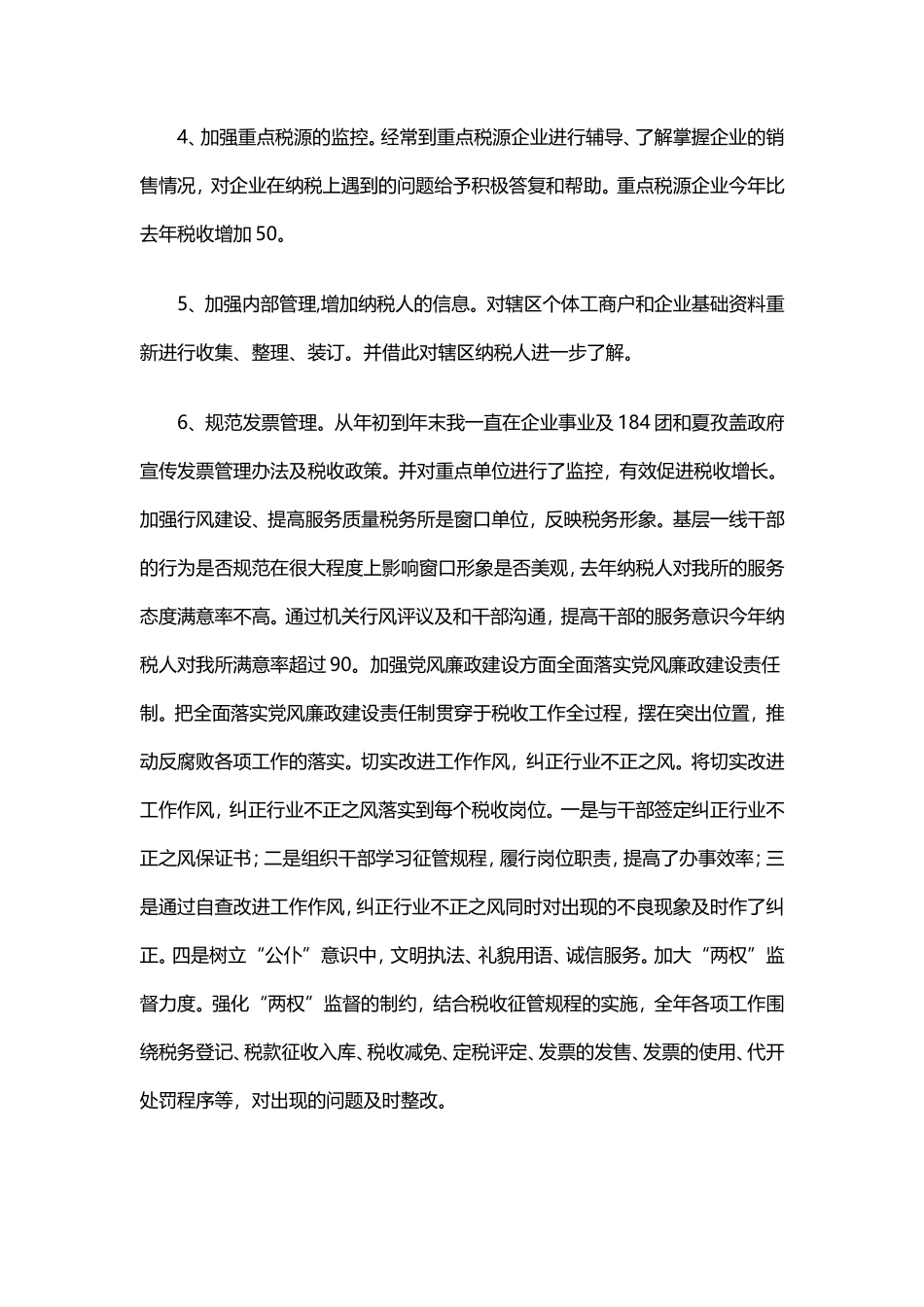 税务工作总结范文2_第2页