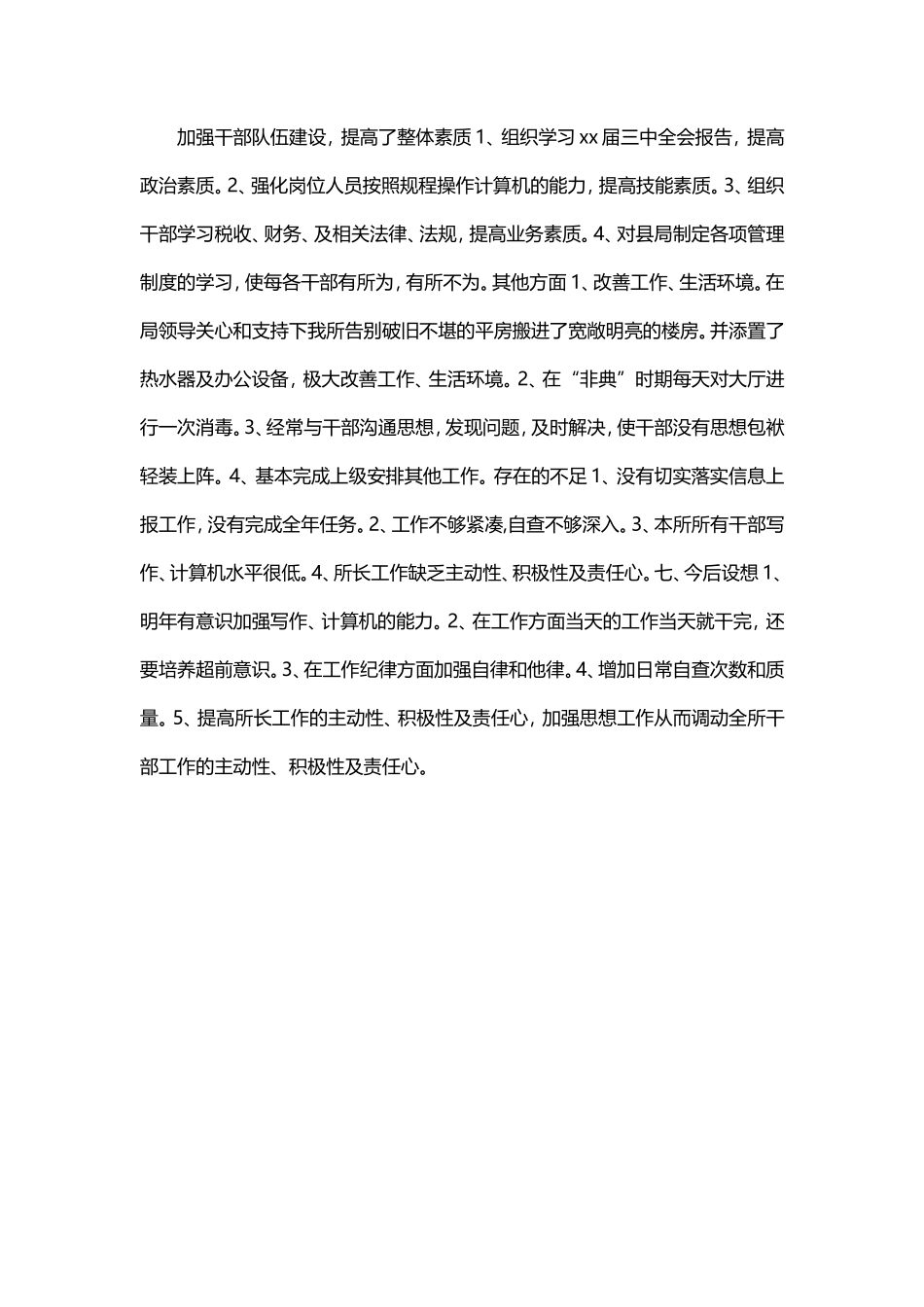 税务工作总结范文2_第3页