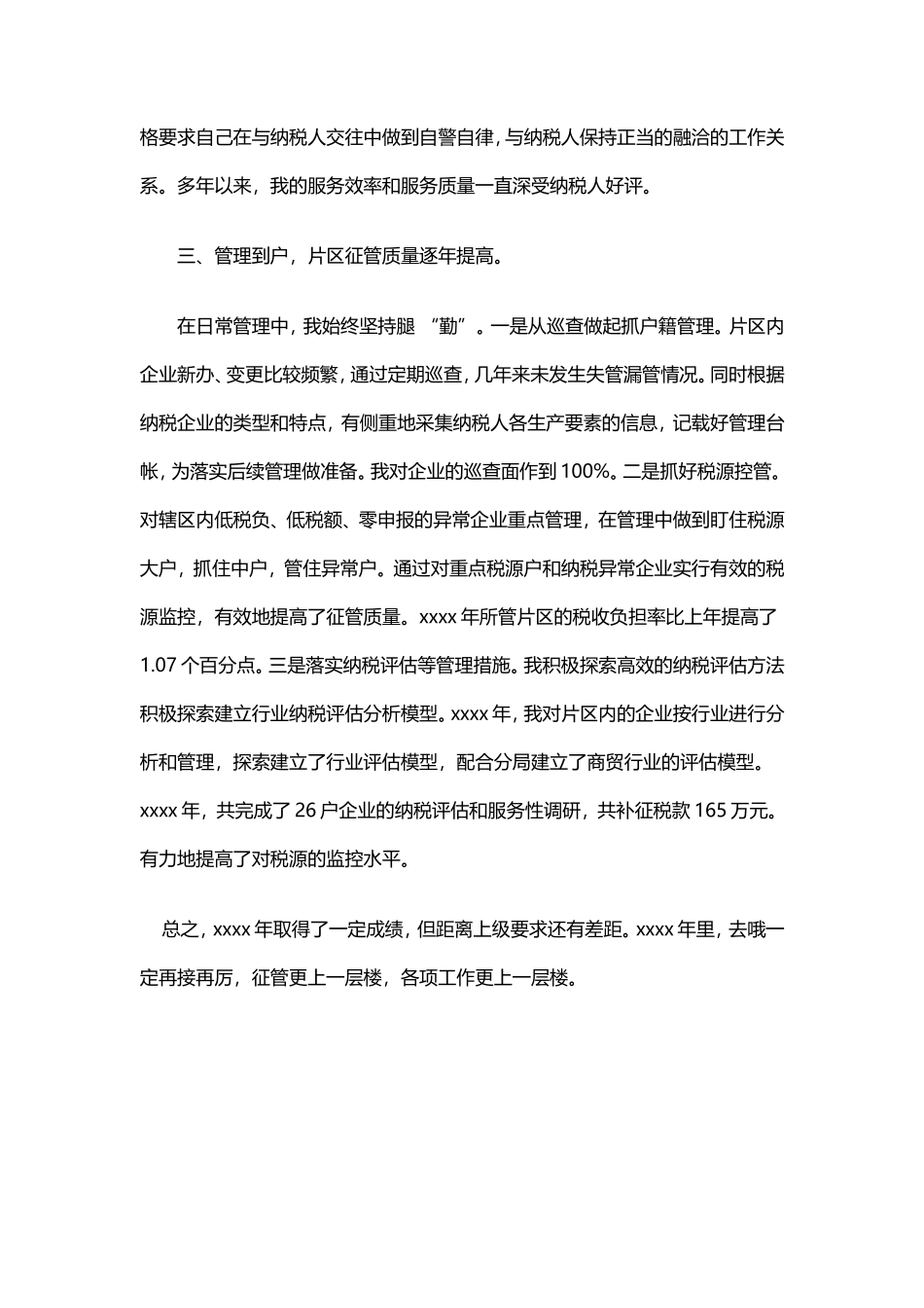 税务工作总结范文3_第2页