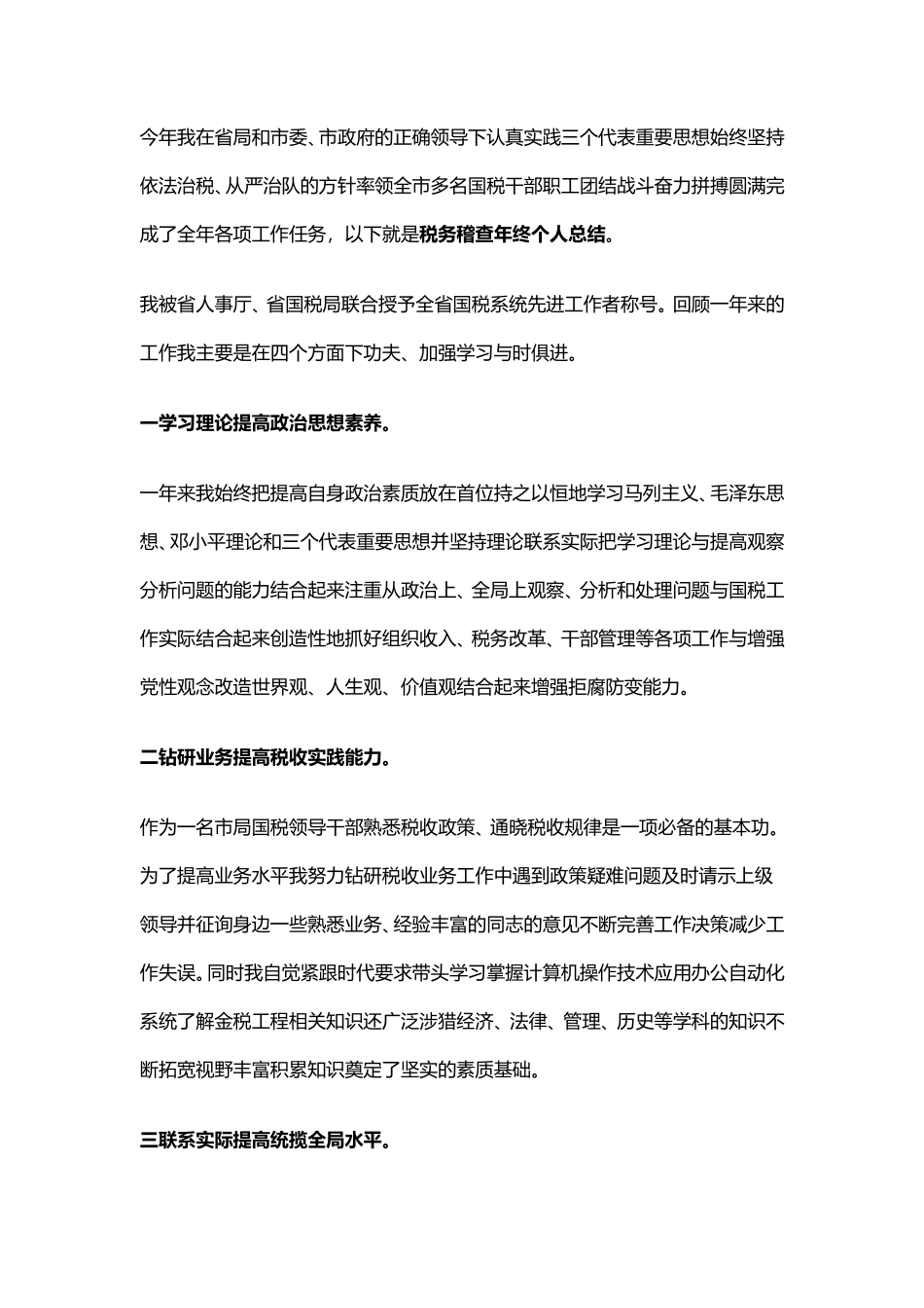 税务工作总结范文4_第1页