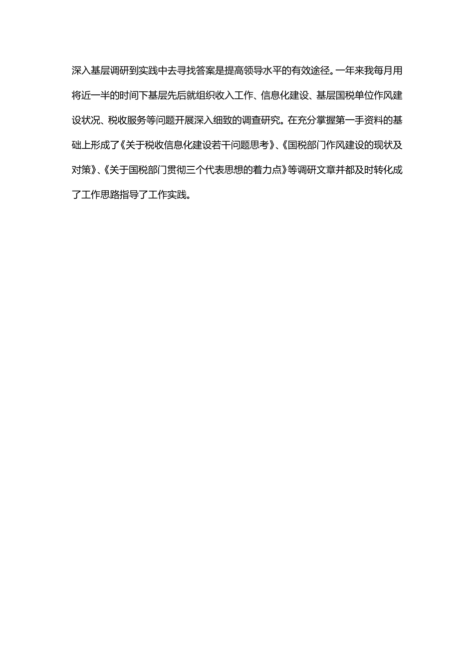 税务工作总结范文4_第2页