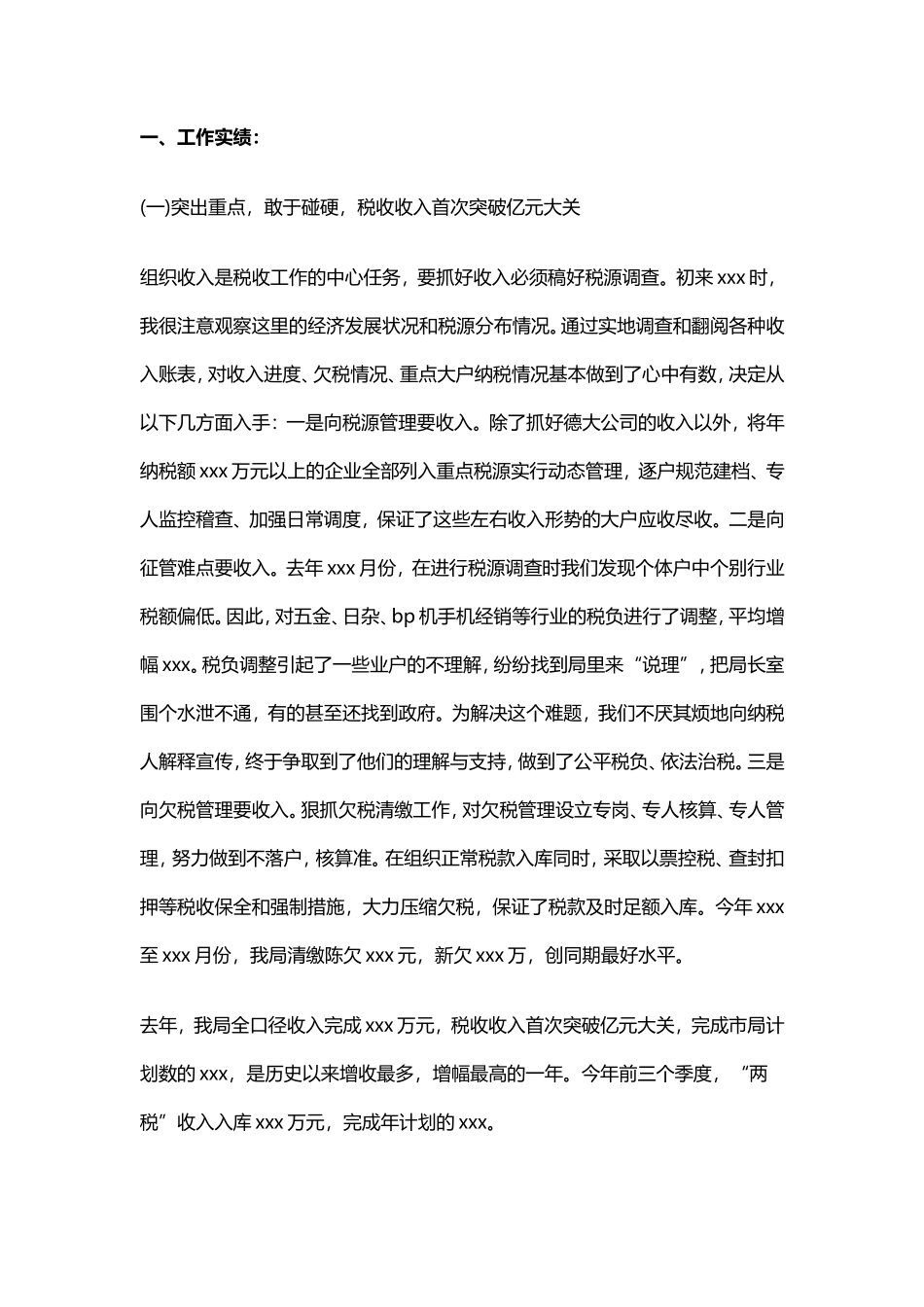 税务工作总结范文5_第1页