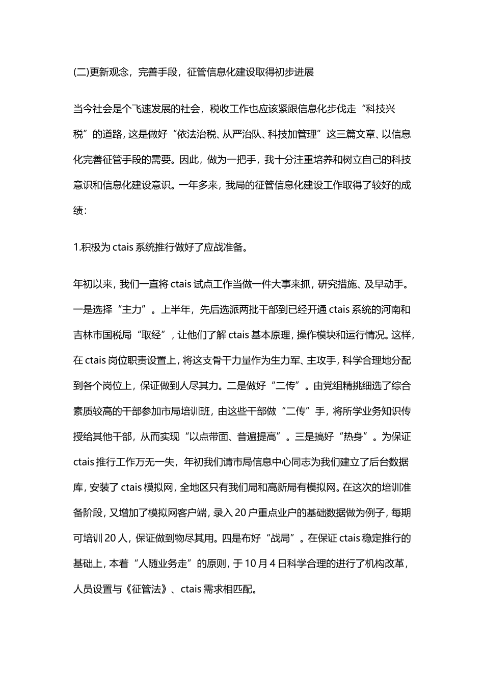 税务工作总结范文5_第2页