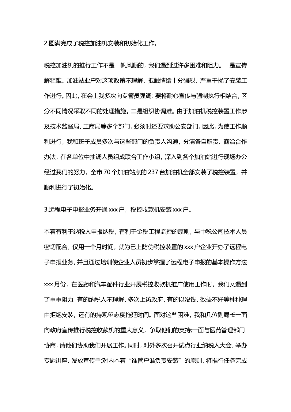 税务工作总结范文5_第3页